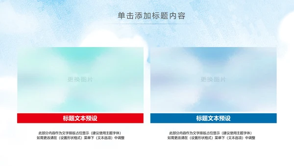 水彩慈善爱心公益关爱残疾人PPT模板