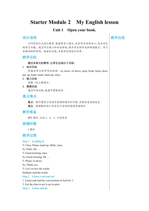 【轻松备课】外研版初中英语七年级上Starter Module 2 Unit 1教学详案