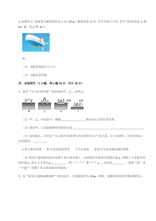 滚动提升练习重庆市实验中学物理八年级下册期末考试专项攻克练习题（含答案详解）.docx