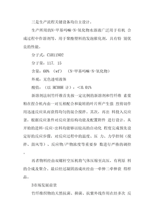 竹纤维生产技术和市场前景研究