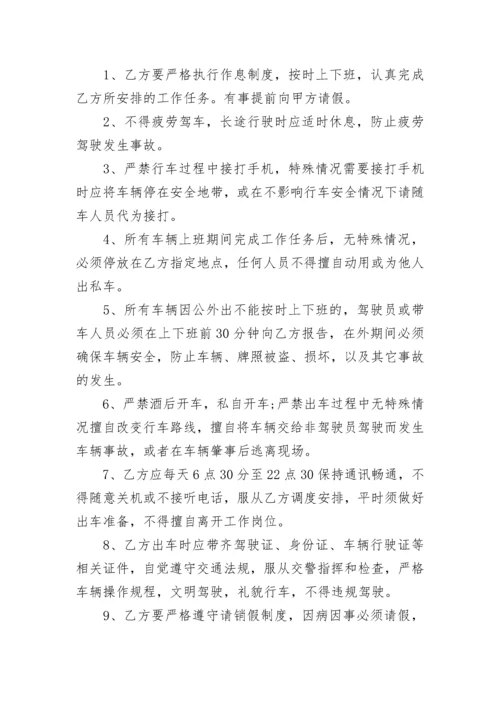 私人聘用司机合同协议书（精选9篇）.docx