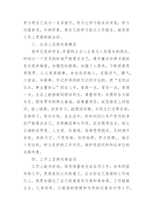 2024党员思想汇报范文.docx