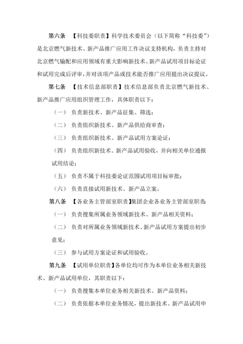 新核心技术新产品推广应用管理标准规定.docx