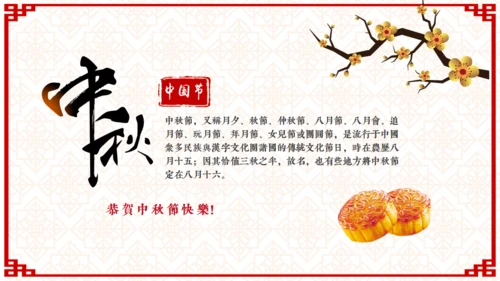 欢度中秋佳节中国风祝福贺卡通用PPT模板