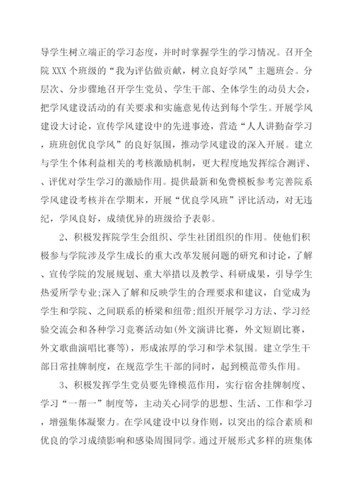 大学校园学风建设活动策划书3篇.docx