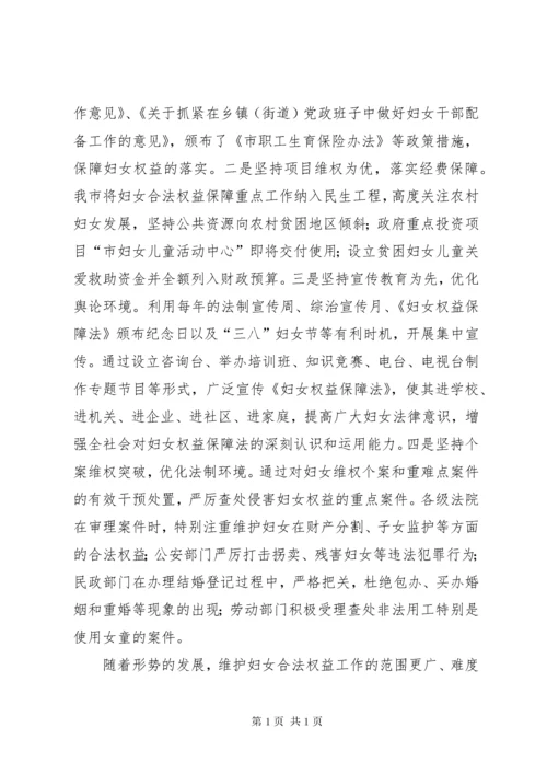 妇女合法权益保障经验交流.docx