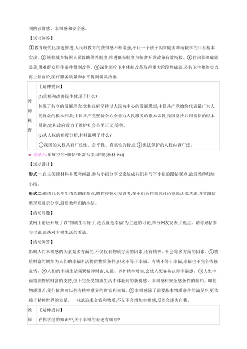1.1.2走向共同富裕【2024秋九上道法课堂教案】