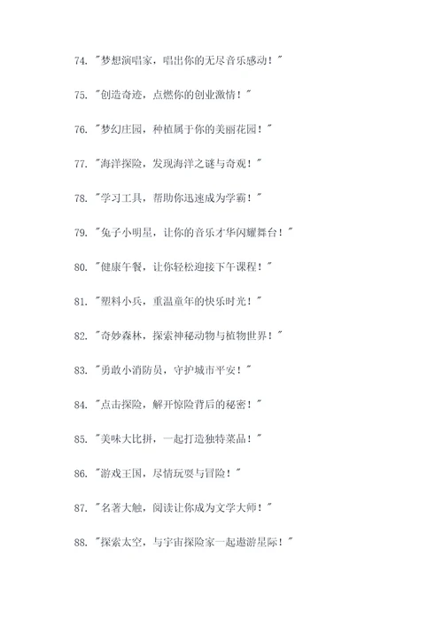 孩子最喜欢的广告语