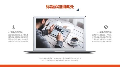SOHU电脑办公桌工作简报通用PPT模板