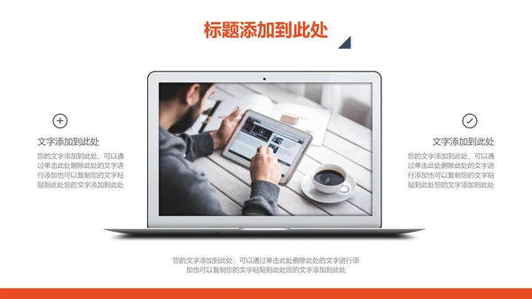 SOHU电脑办公桌工作简报通用PPT模板
