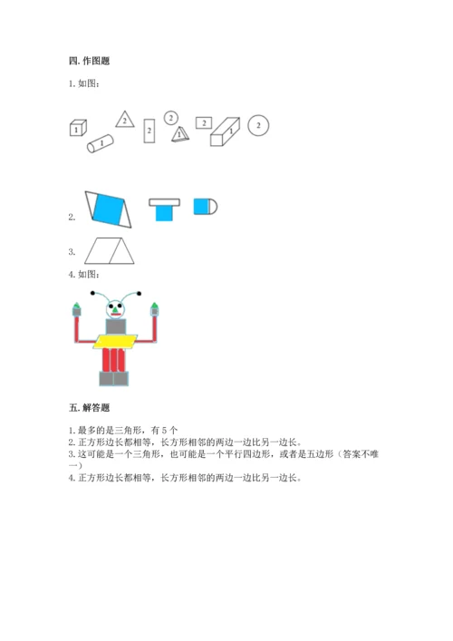 苏教版一年级下册数学第二单元 认识图形（二） 测试卷【预热题】.docx