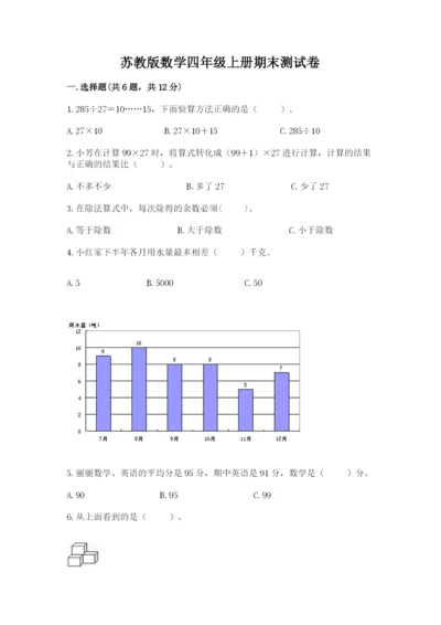 苏教版数学四年级上册期末测试卷精选.docx