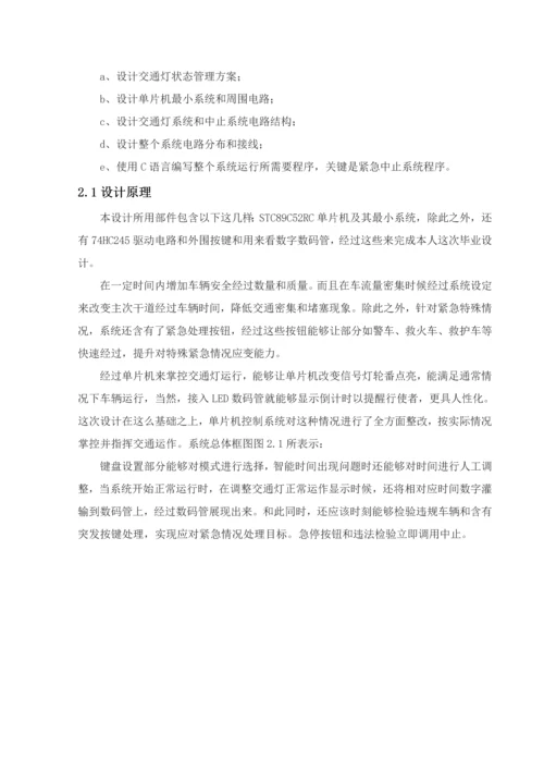 基于单片机的智能交通灯控制新版系统标准设计.docx