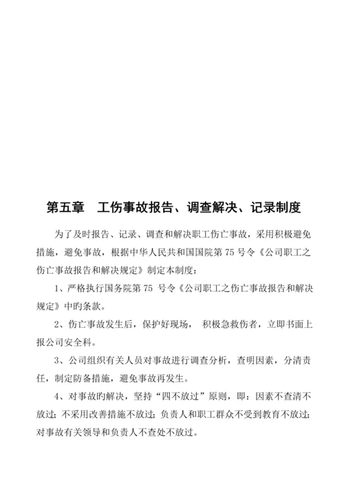 优质建筑安全生产管理新版制度.docx