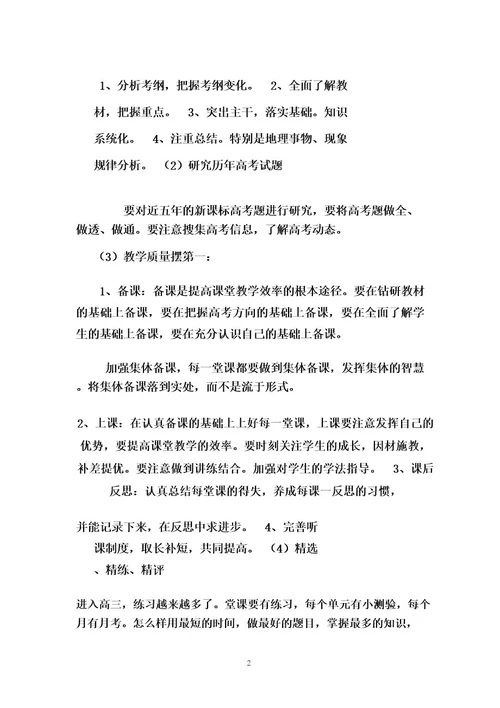 2017届高三地理第一轮复习计划
