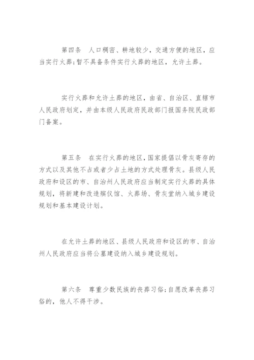 中华人民共和国殡葬管理条例全文.docx