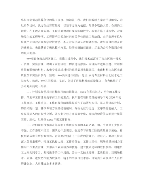 精编之工程师工作计划范文6篇.docx