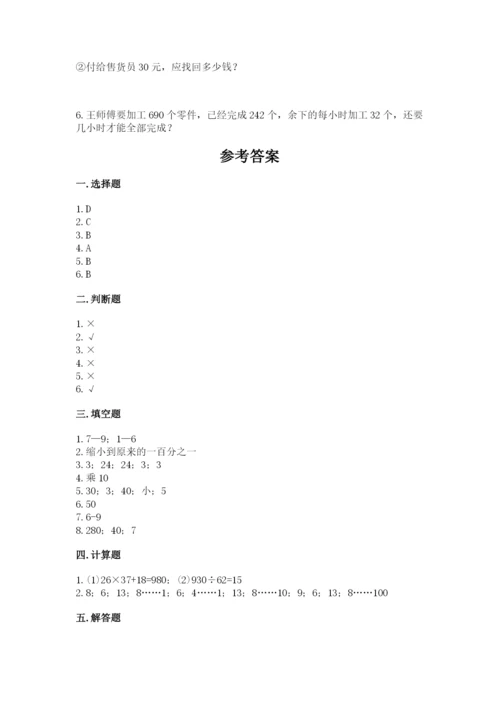 北师大版四年级上册数学第六单元 除法 测试卷有答案.docx