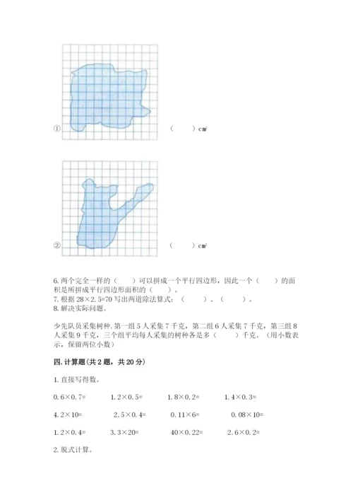 人教版小学五年级上册数学期末测试卷（全优）word版.docx