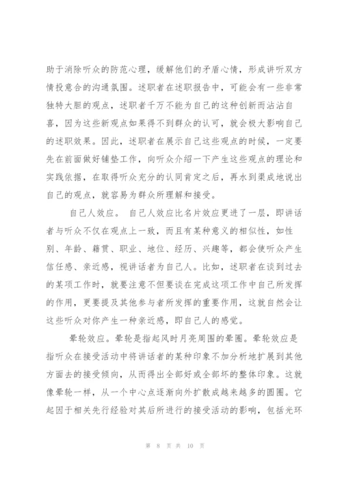 述职报告中的工作心得怎么写.docx