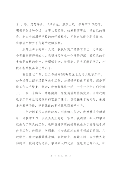 特岗教师述职报告范文.docx