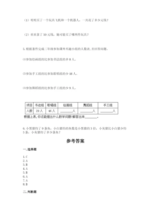 小学二年级上册数学期中测试卷带答案（典型题）.docx