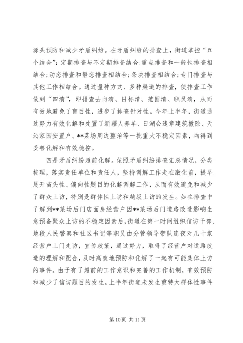 乡镇维稳半年工作总结范文.docx