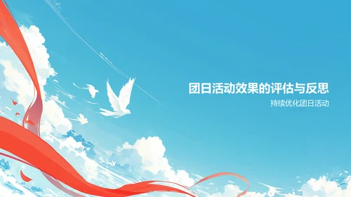 蓝色党政风共青团团日活动PPT模板
