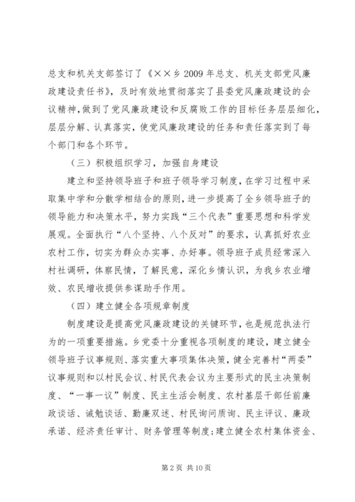 开展农村党风廉政建设情况报告.docx