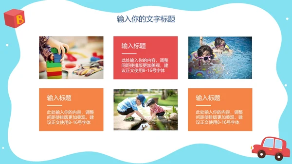 六一儿童节主题班会亲子活动PPT模板