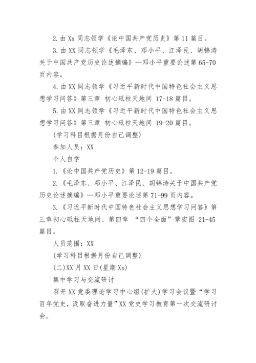 党史教育读书班活动方案 党史教育读书班活动方案范文.docx