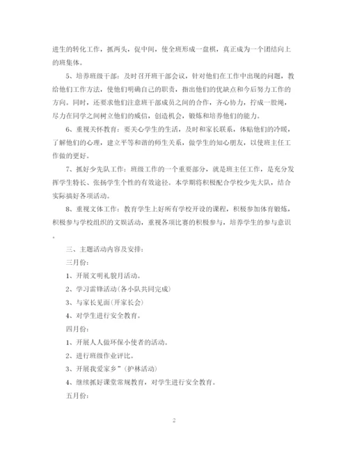 精编之学年度小学二年级班务工作计划范文.docx