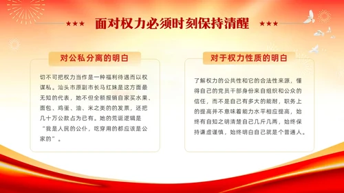 红色党建严守职业底线坚持廉洁从业廉政专题党课ppt
