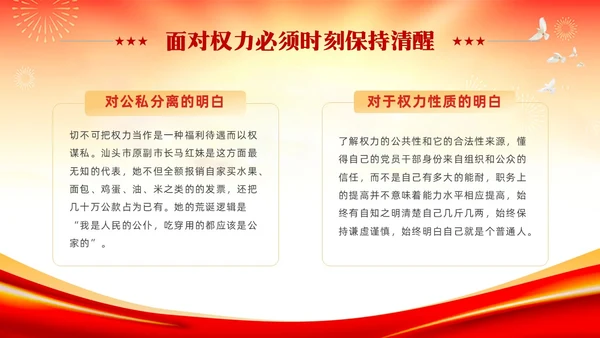 红色党建严守职业底线坚持廉洁从业廉政专题党课ppt