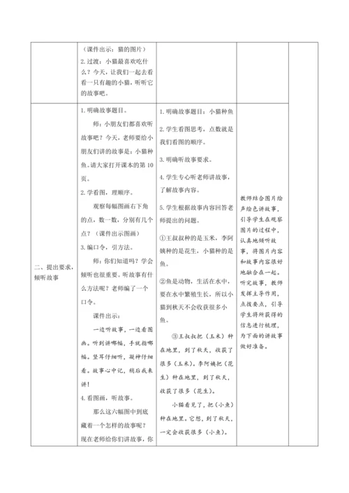 统编版语文一年级下册 识字一 《口语交际：听故事，讲故事》新课标核心素养教案