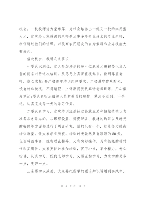 开班仪式致辞3分钟讲话.docx