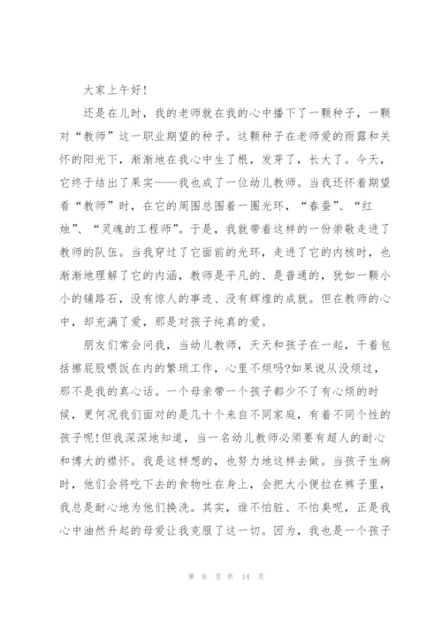 幼儿园最美教师主题发言稿5篇.docx