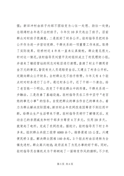 市积极探索换届后镇党委工作运行机制 (6).docx