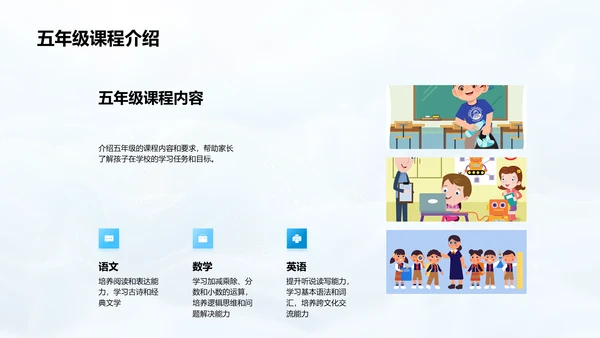 五年级学习成长指导