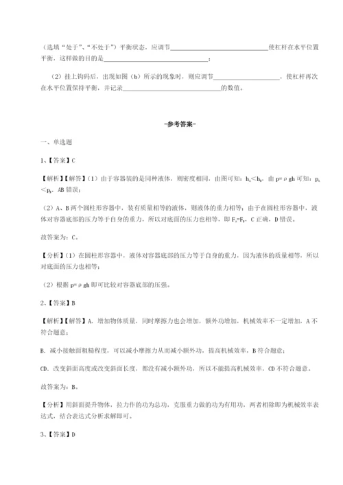 福建厦门市翔安第一中学物理八年级下册期末考试章节练习A卷（附答案详解）.docx