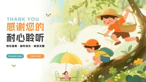 绿色可爱卡通风夏日暑期夏令营PPT模板