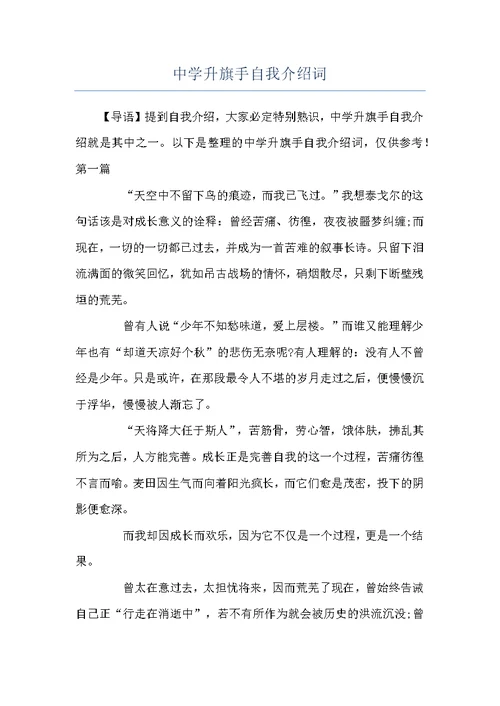 中学升旗手自我介绍词