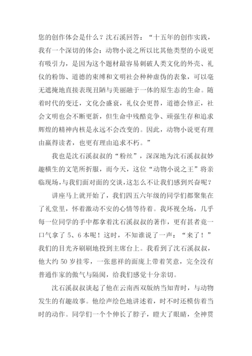 听沈石溪老师讲座有感.docx