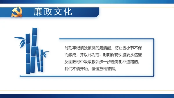 蓝色党建纪检监察倡廉教育工作总结PPT模板