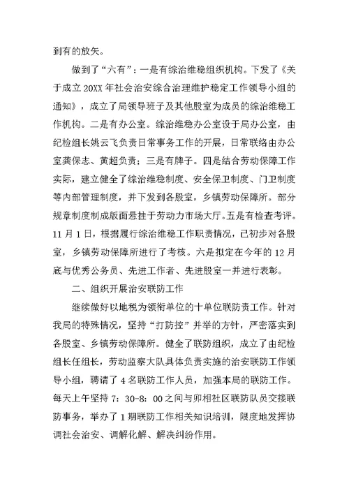 机关单位维稳总结