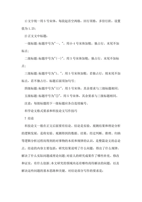 生物科学标准论文格式