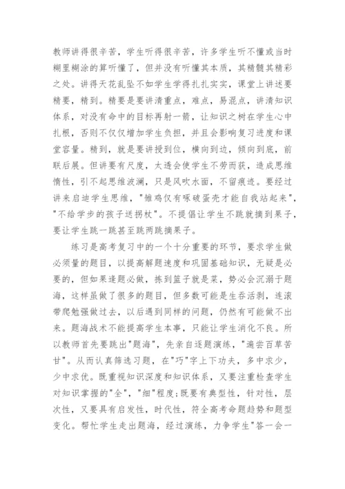 高三化学教学总结与反思7篇.docx