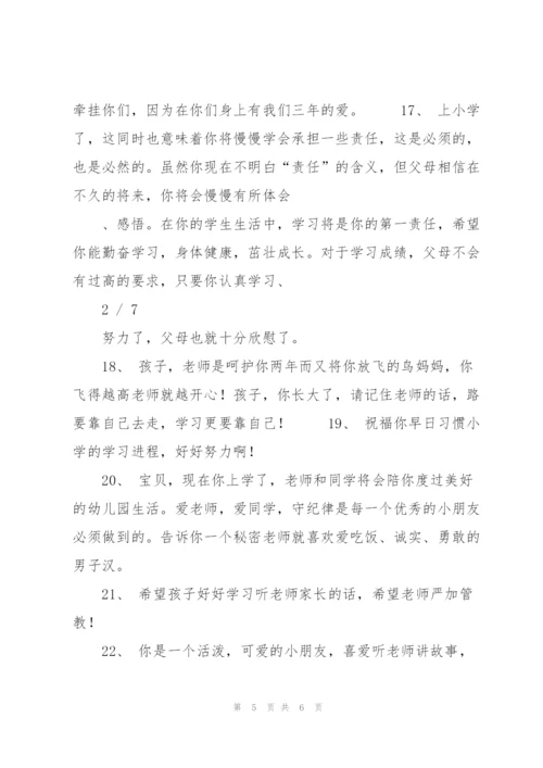 幼儿园毕业家长寄语大全.docx