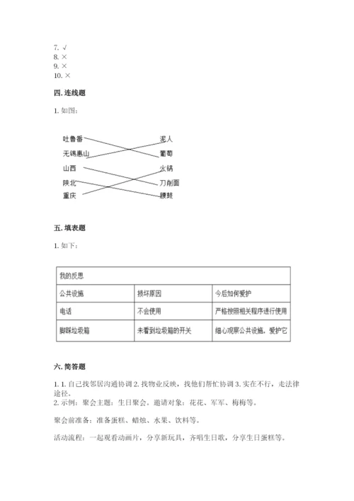 部编版三年级下册道德与法治期末测试卷及参考答案【典型题】.docx