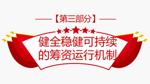 解读关于深化医疗保障制度改革的意见PPT课件